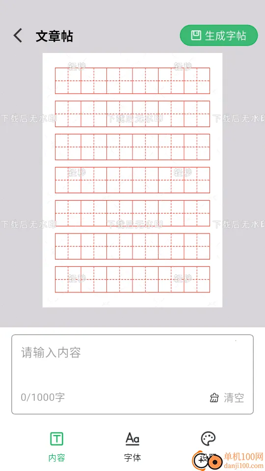 轻秒字帖生成器2026最新版本 轻秒字帖生成器2026最新版本
