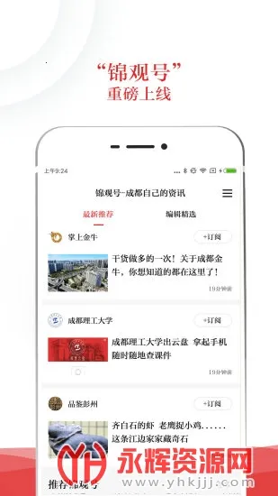 锦观新闻2026最新版本 锦观新闻2026最新版本