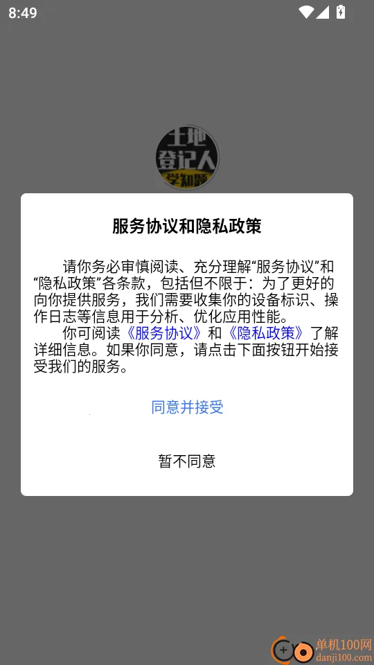 土地登记人考试学知题2026官方最新版本 土地登记人考试学知题2026官方最新版本