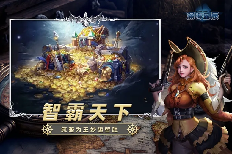 深海星辰 深海星辰