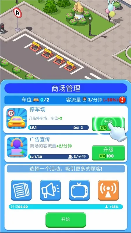 超级商业街 超级商业街