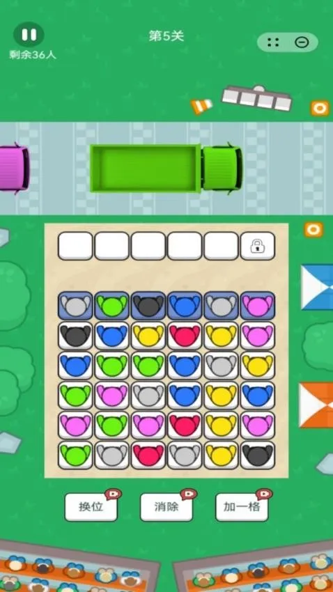 别挡我上车游戏