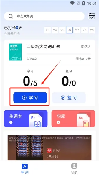 一起背单词 一起背单词