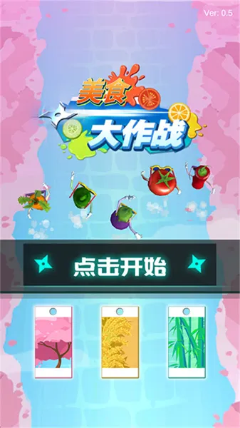 美食大作战安卓版手机版 美食大作战安卓版手机版