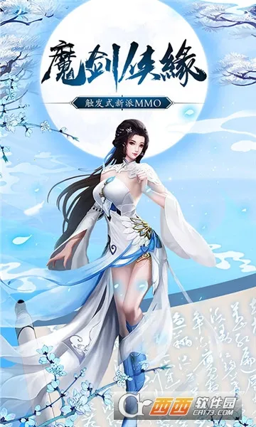 魔剑侠缘 魔剑侠缘