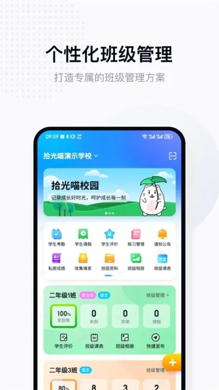 拾光喵教师最新手机版 拾光喵教师最新手机版