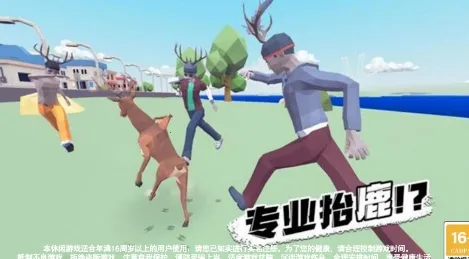 机智鹿哥模拟器 机智鹿哥模拟器