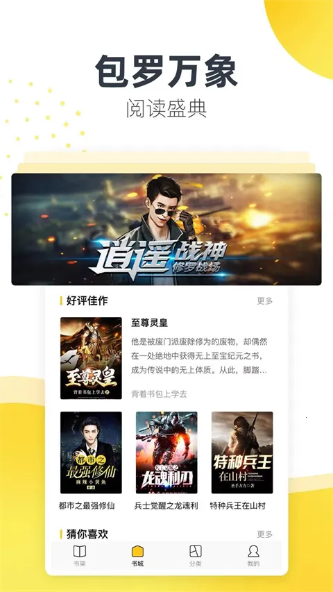 松鼠阅读最新手机版 松鼠阅读最新手机版