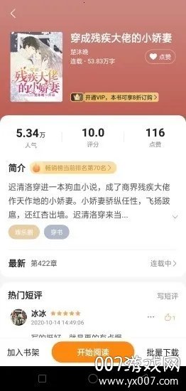 松鼠阅读最新手机版 松鼠阅读最新手机版