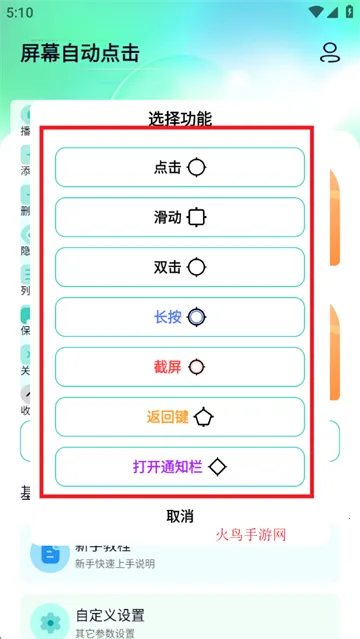 屏幕自动点击最新手机版 屏幕自动点击最新手机版