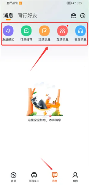 嘀嗒拼车 嘀嗒拼车