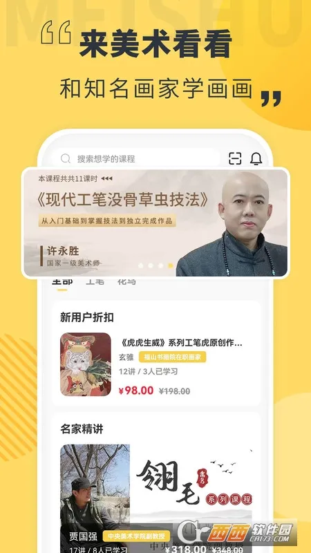 美术看看安卓版手机版 美术看看安卓版手机版