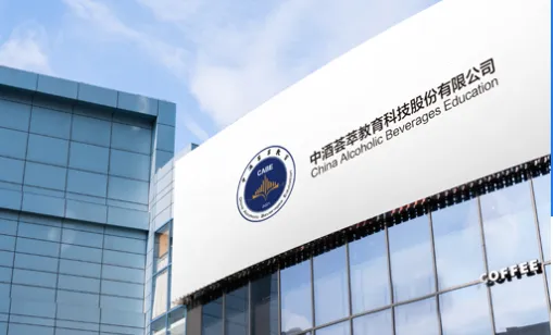 中酒教育2026官方正版 中酒教育2026官方正版