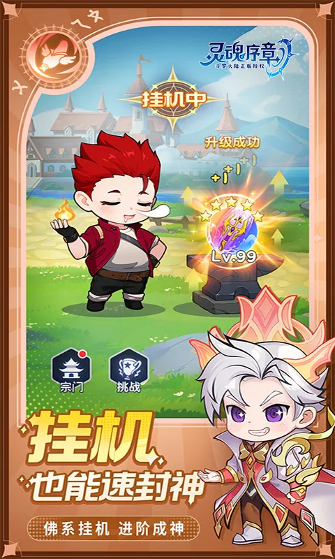 灵魂序章 灵魂序章