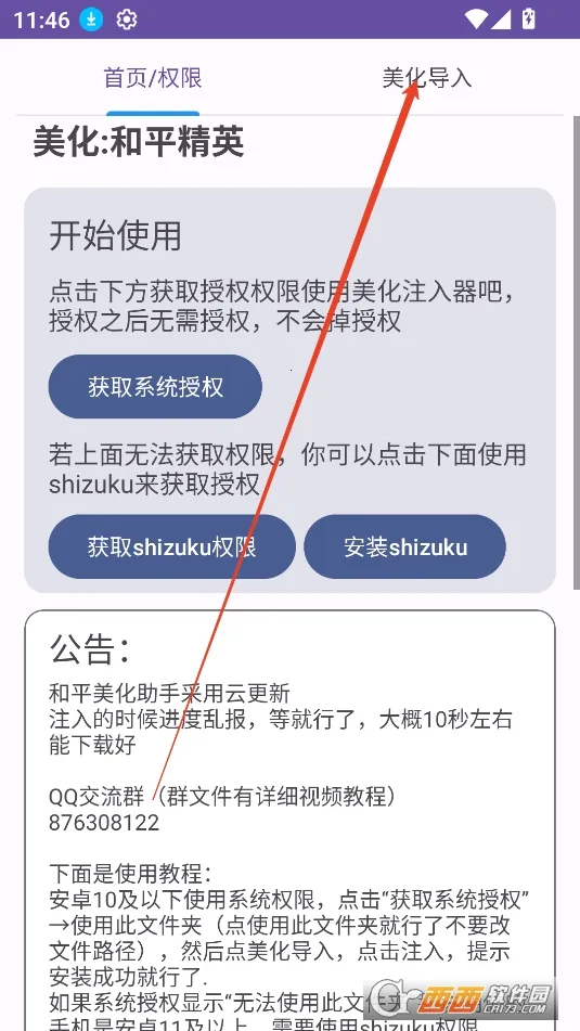 和平美化助手2026最新版本 和平美化助手2026最新版本