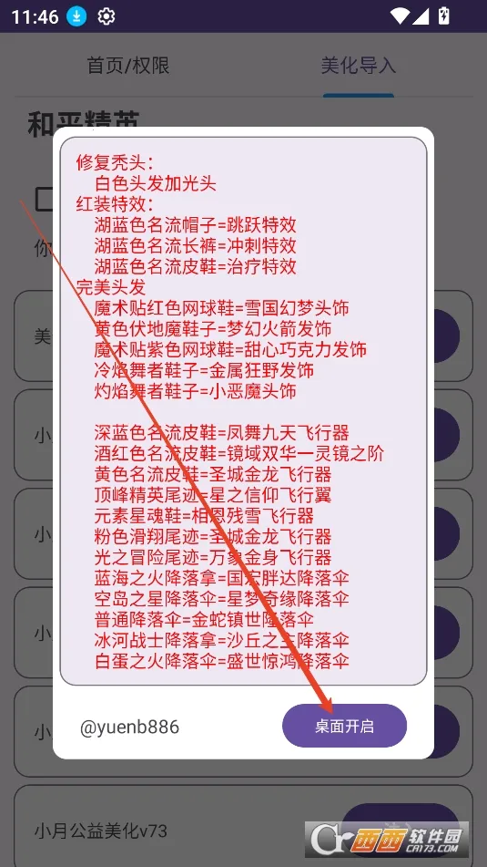 和平美化助手2026最新版本 和平美化助手2026最新版本