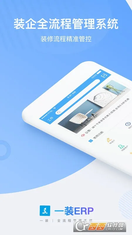一装ERP 一装ERP