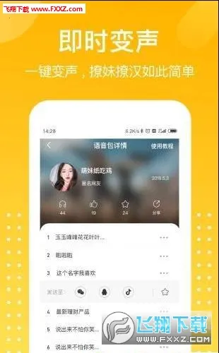 和平吃鸡变声器安卓版手机版 和平吃鸡变声器安卓版手机版