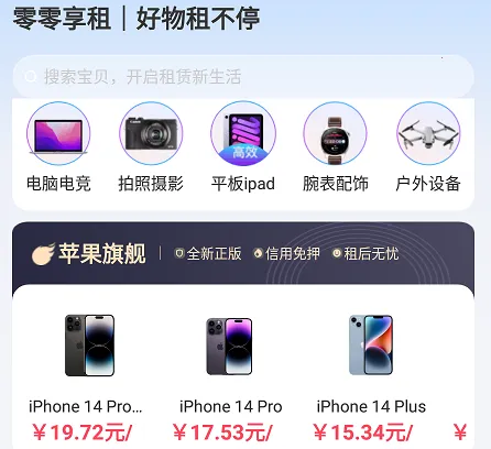 零零享租 零零享租