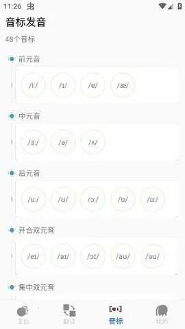 音标入门 音标入门
