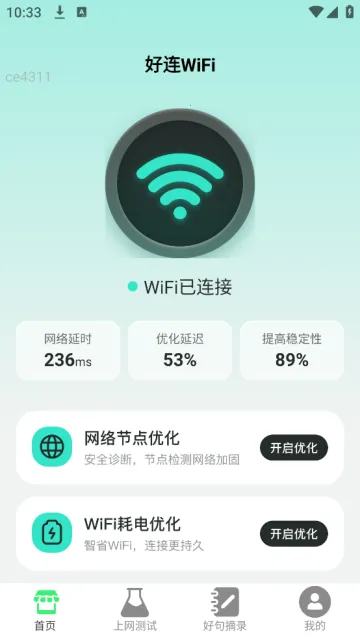 好连WiFi 好连WiFi