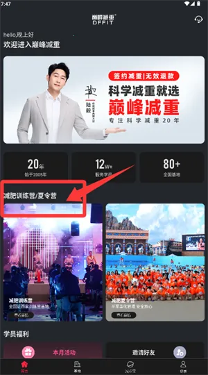 巅峰减重2026下载安装 巅峰减重2026下载安装