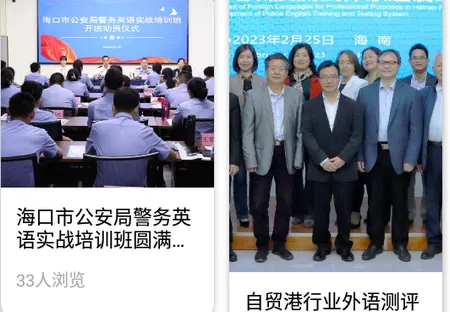 海南外语 海南外语