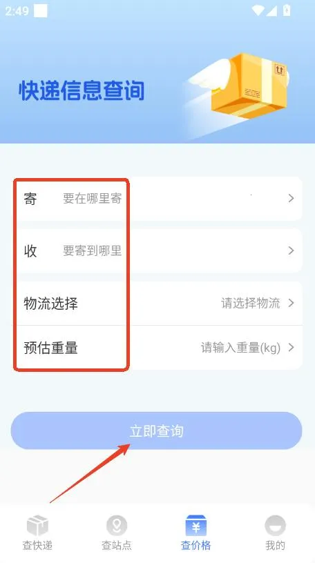 全网快递速查助手 全网快递速查助手
