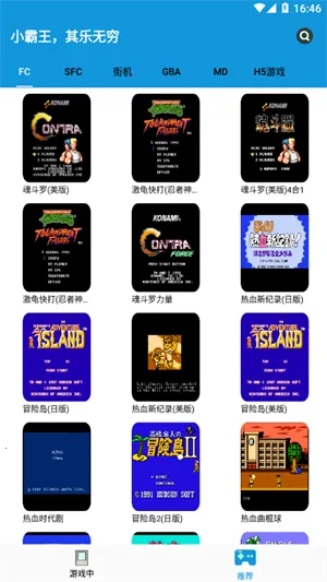 手机FC游戏模拟器 手机FC游戏模拟器