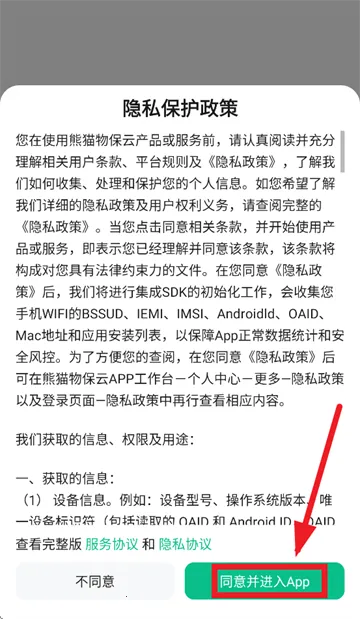 熊猫物保云 熊猫物保云