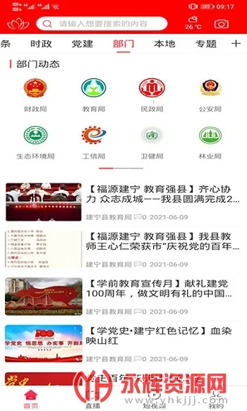 建宁融媒 建宁融媒