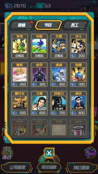 网红模拟器 网红模拟器