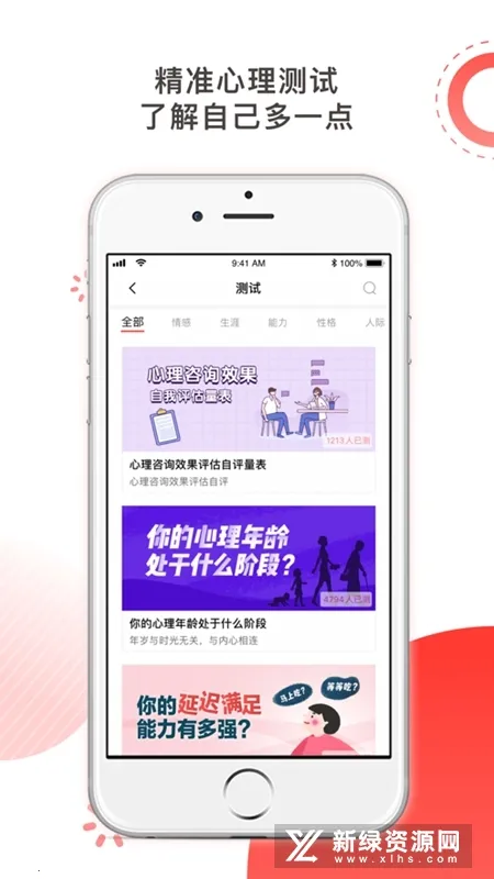 思源心理2026下载安装 思源心理2026下载安装