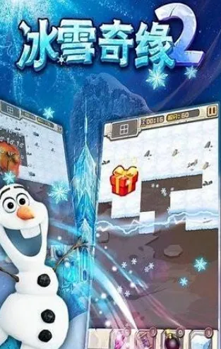 冰雪奇缘冰纷乐 冰雪奇缘冰纷乐