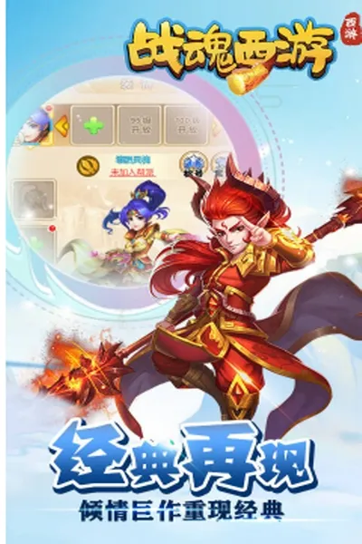 战魂西游2026最新版本 战魂西游2026最新版本