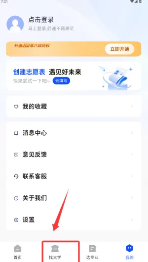 网易高考智愿 网易高考智愿