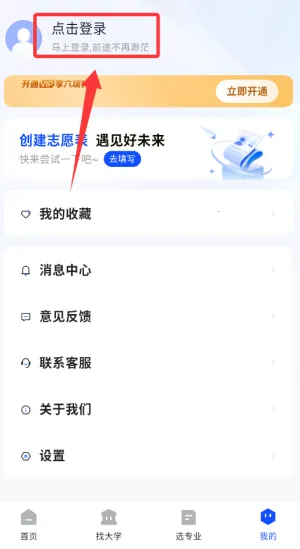 网易高考智愿 网易高考智愿