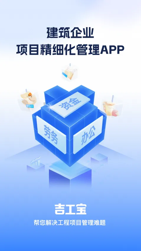 吉工宝2026下载安装 吉工宝2026下载安装