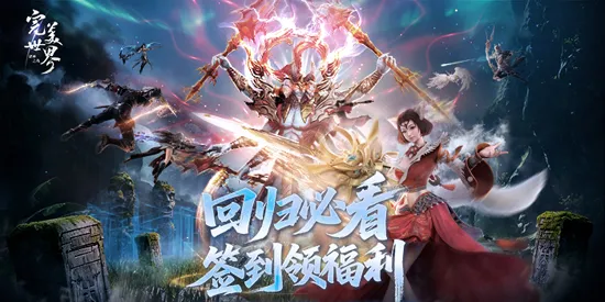 完美世界诸神之战2026最新版本 完美世界诸神之战2026最新版本