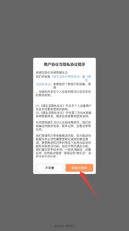 捷生活2026官方正版 捷生活2026官方正版