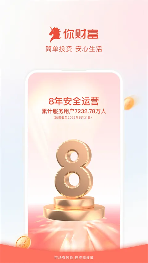 360你财富2026下载安装 360你财富2026下载安装