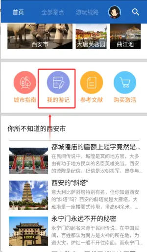 西安导游 西安导游