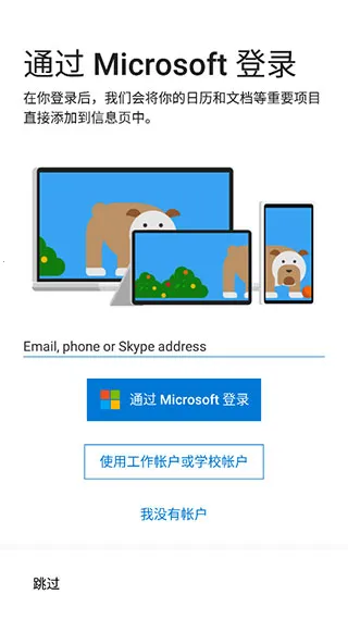 Microsoft Launcher2026官方最新版本 Microsoft Launcher2026官方最新版本