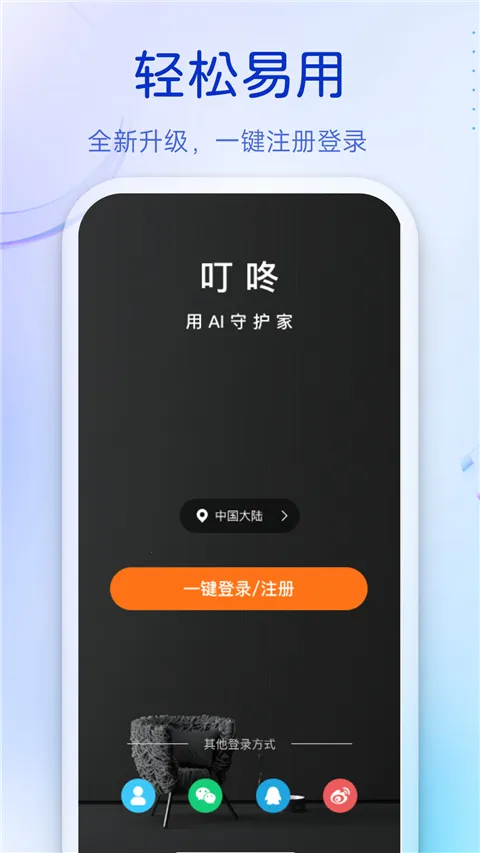 移康叮咚2026最新版本 移康叮咚2026最新版本