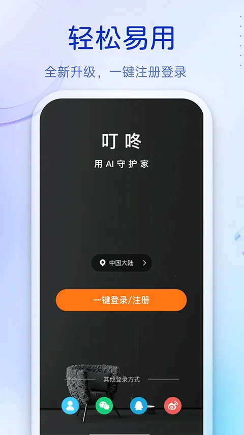 移康叮咚2026最新版本 移康叮咚2026最新版本