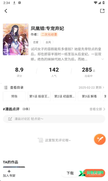 漫海漫画官方正版下载安装 漫海漫画官方正版下载安装