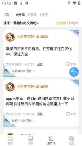 小黑猫漫画免费下载 小黑猫漫画免费下载