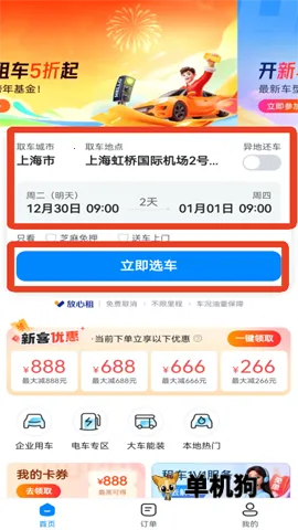 哈啰租车2026官方最新版本 哈啰租车2026官方最新版本