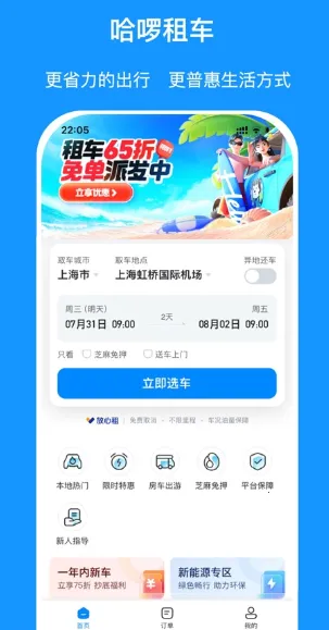 哈啰租车2026官方最新版本 哈啰租车2026官方最新版本