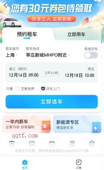 哈啰租车2026官方最新版本 哈啰租车2026官方最新版本